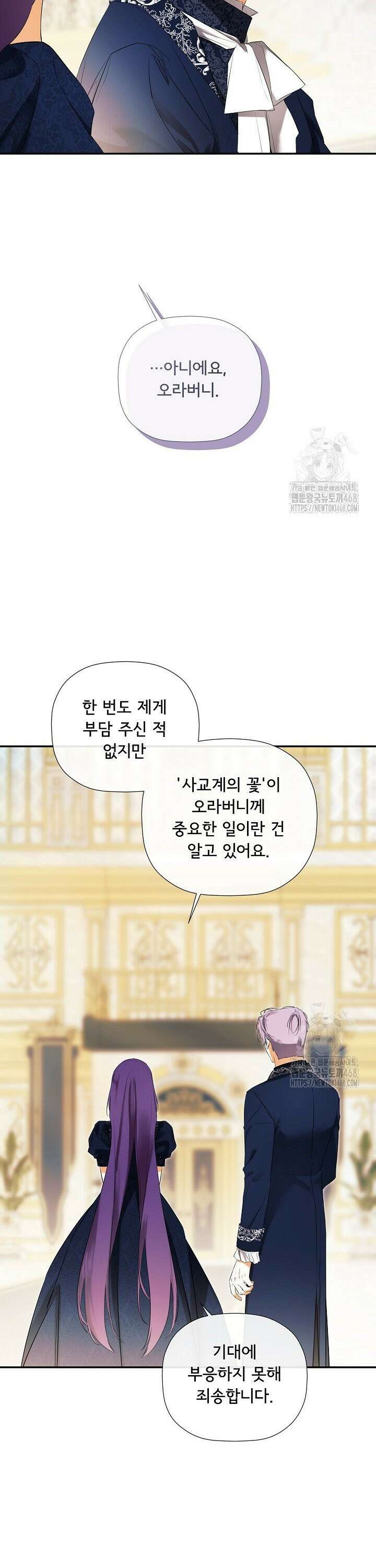 정체를 숨긴 서브남주에게 잘못 걸렸다 86화 8
