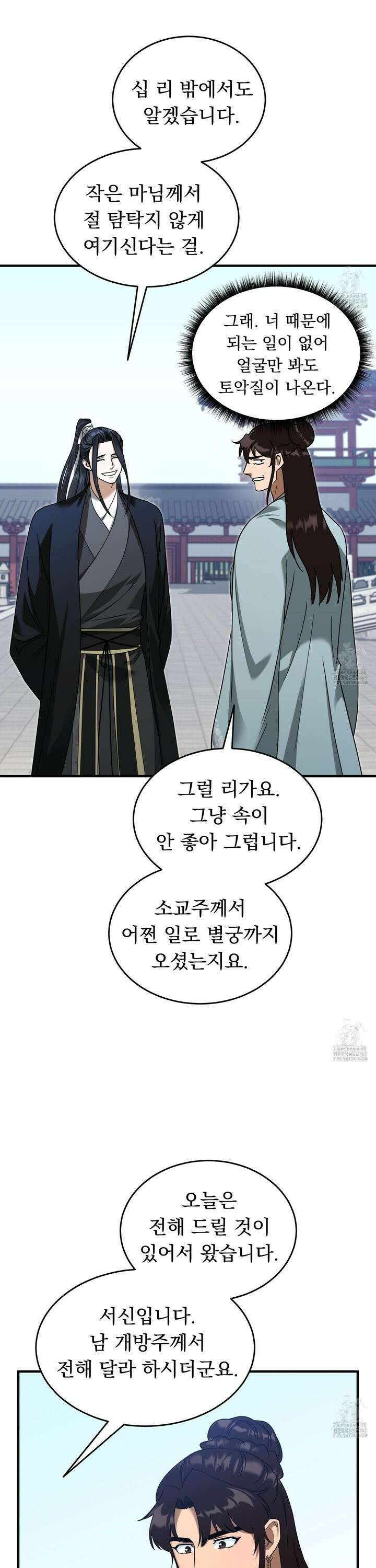 마교주의 첩으로 살아남기 25화 2