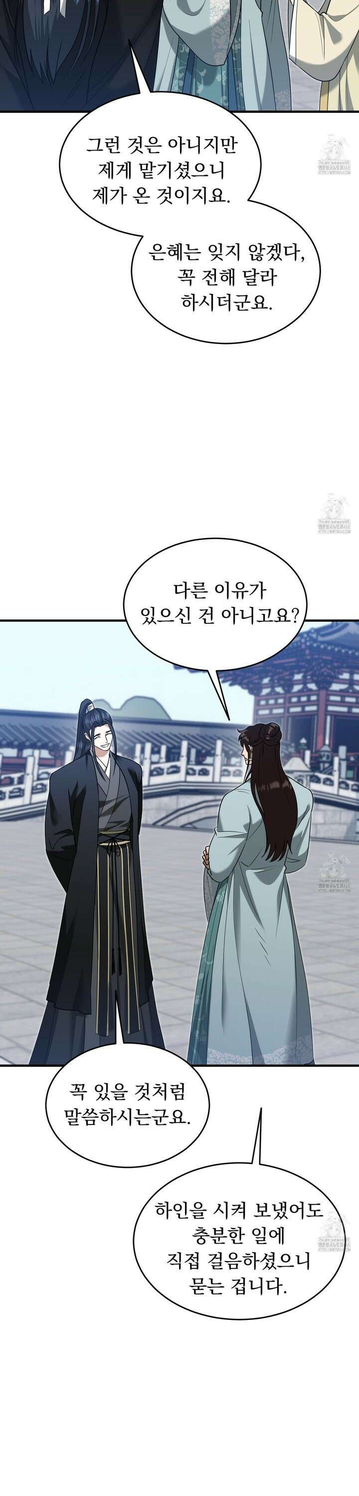 마교주의 첩으로 살아남기 25화 4