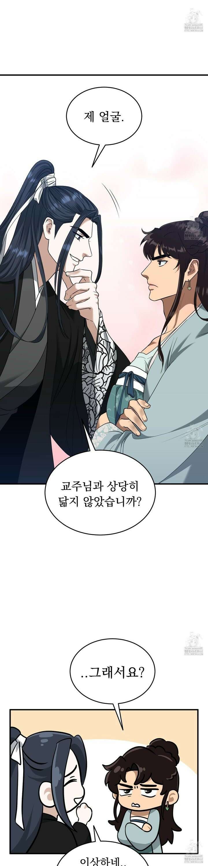마교주의 첩으로 살아남기 25화 6