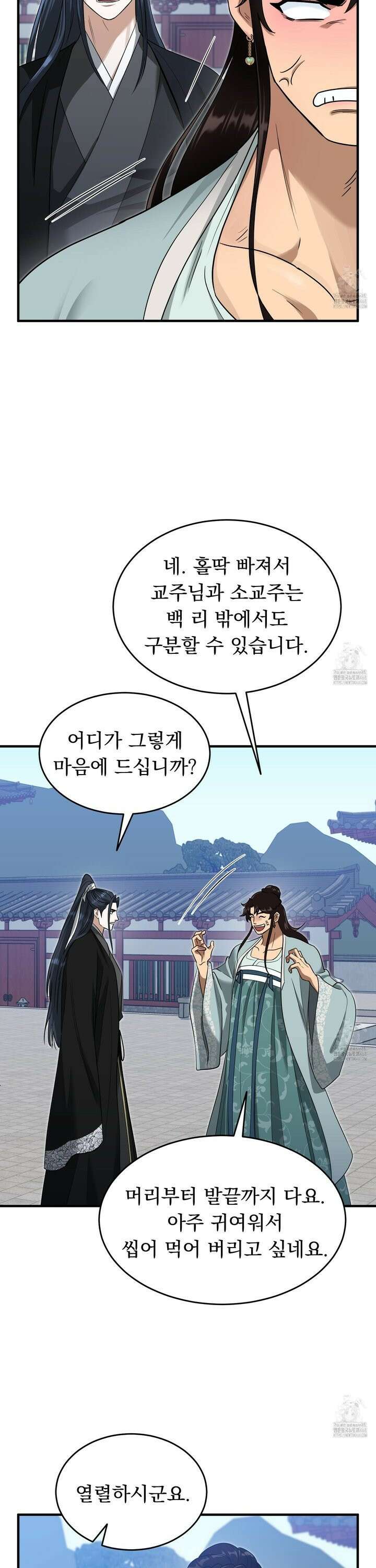 마교주의 첩으로 살아남기 25화 8