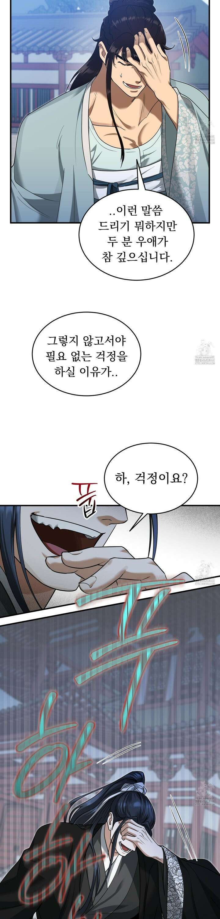 마교주의 첩으로 살아남기 25화 9