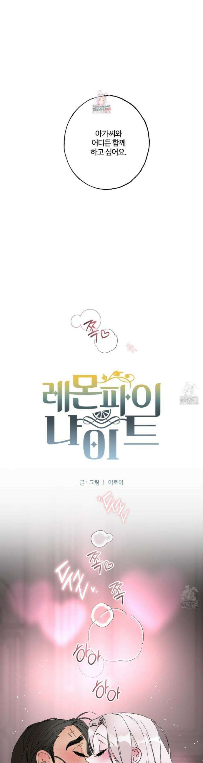 레몬파이 나이트 24화 1