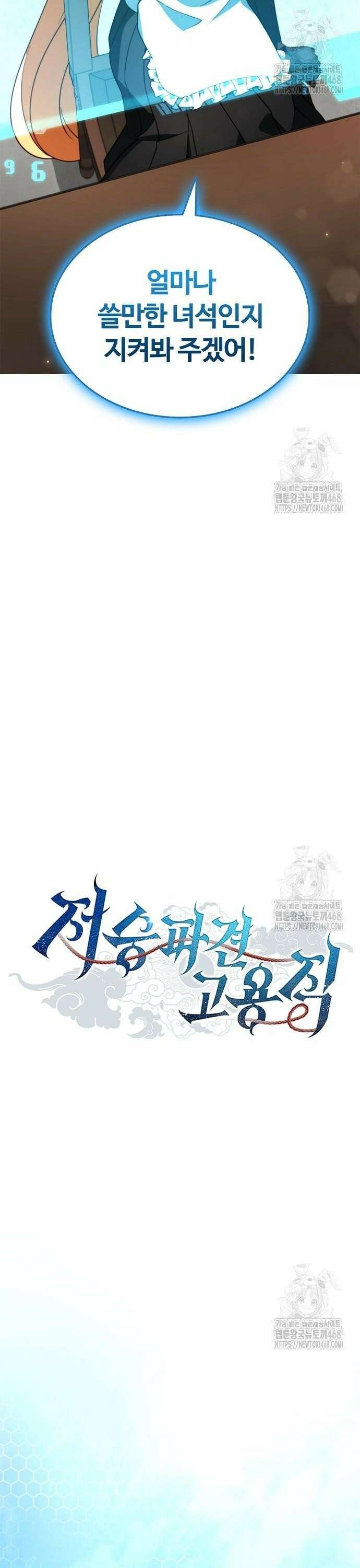 저승파견고용직 6화 : 유지를 잇다 2