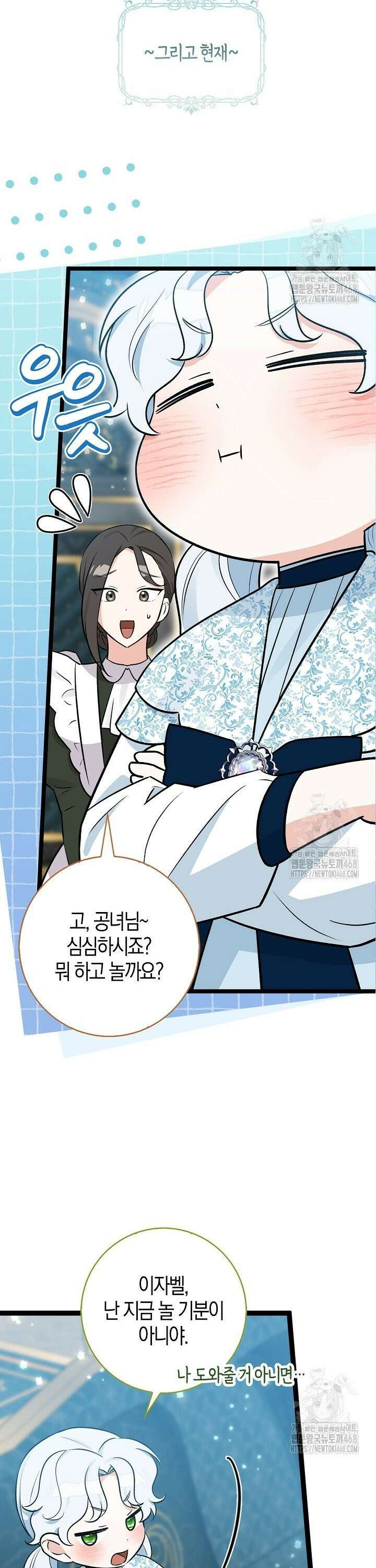 토끼라뇨, 누가 봐도 맹수인데 17화 3