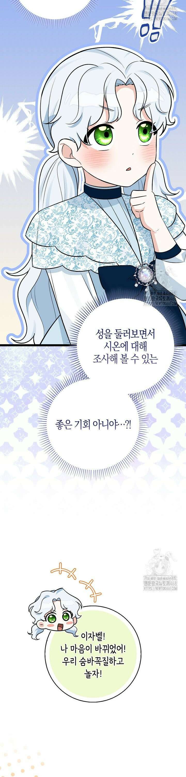 토끼라뇨, 누가 봐도 맹수인데 17화 5