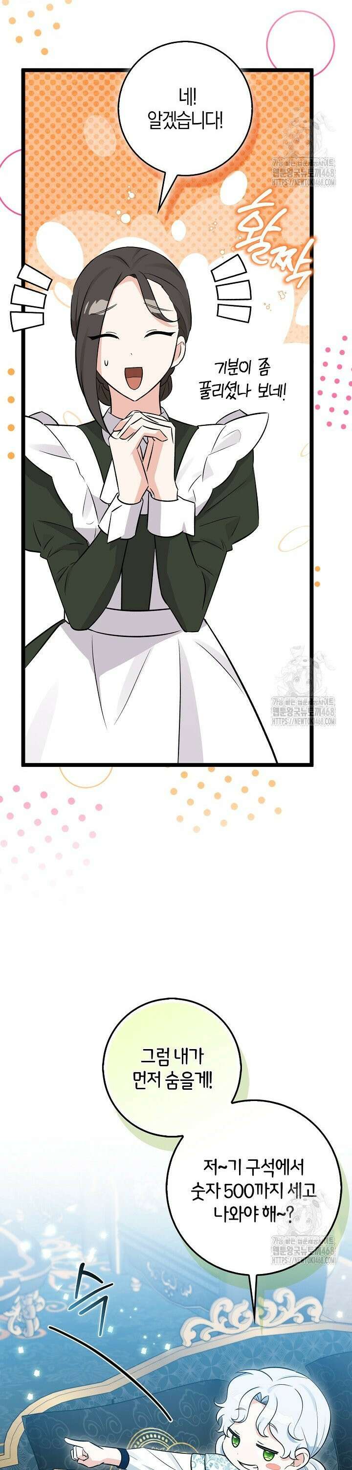 토끼라뇨, 누가 봐도 맹수인데 17화 6