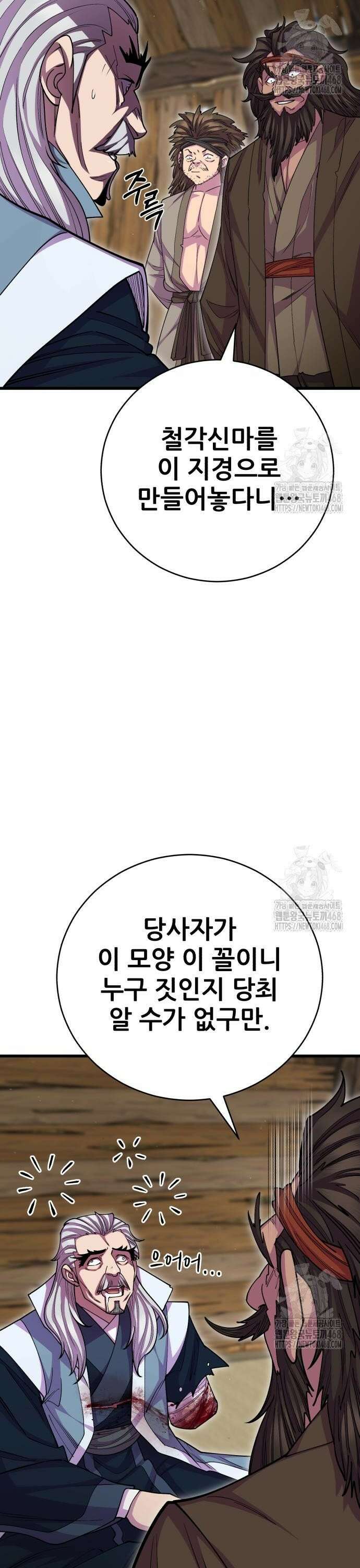천하제일 대사형 133화 2