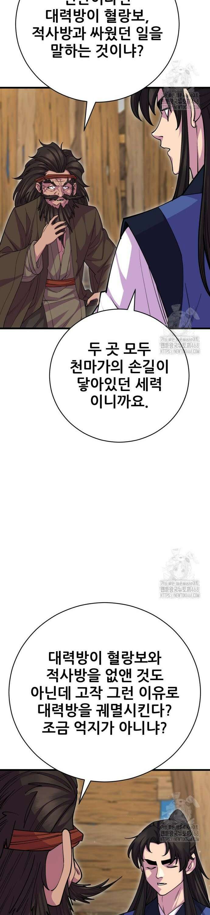 천하제일 대사형 133화 11