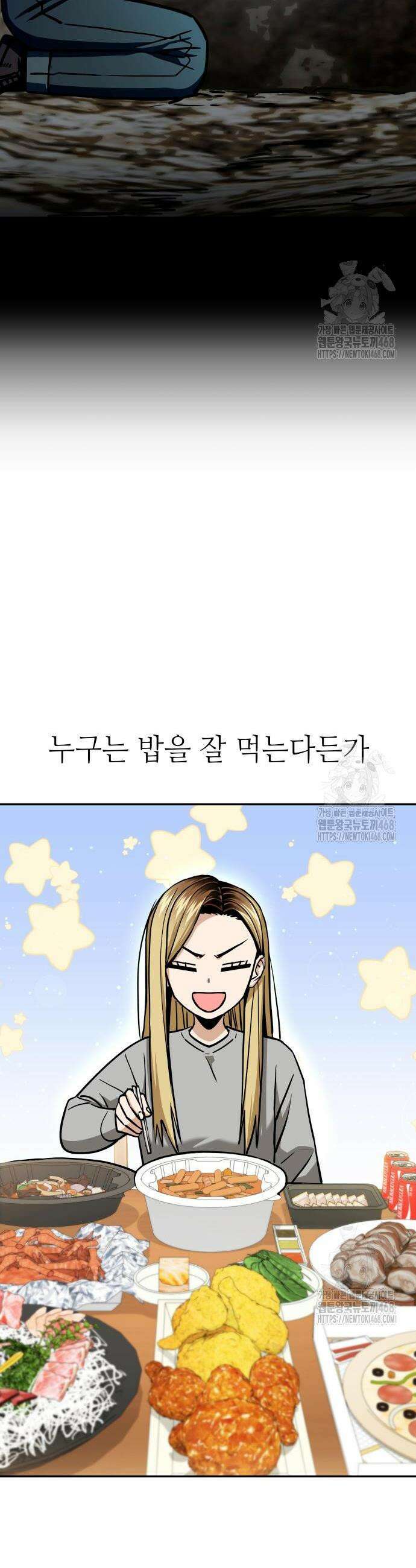 어쩌다보니 천생연분 109화 2