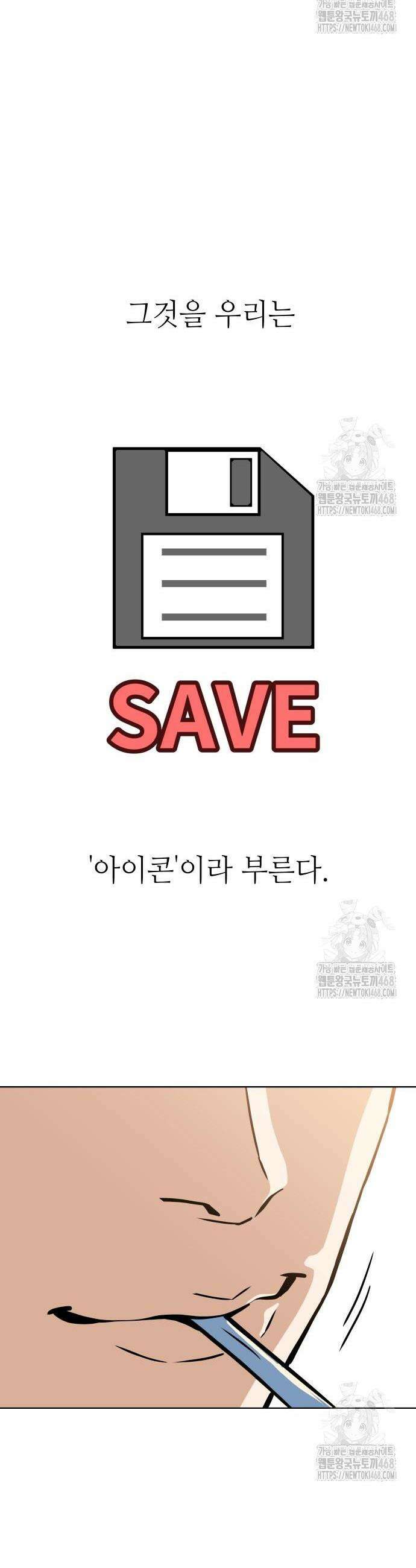 어쩌다보니 천생연분 109화 9