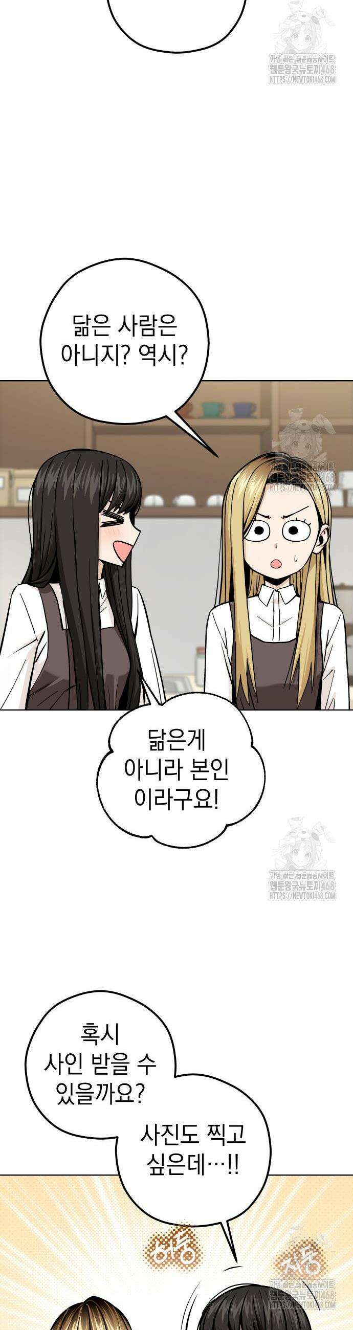 어쩌다보니 천생연분 109화 15