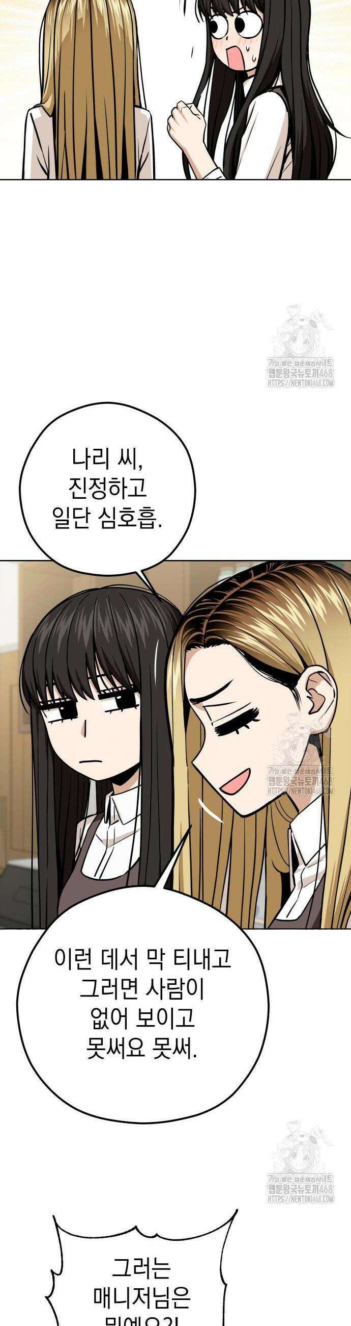 어쩌다보니 천생연분 109화 16