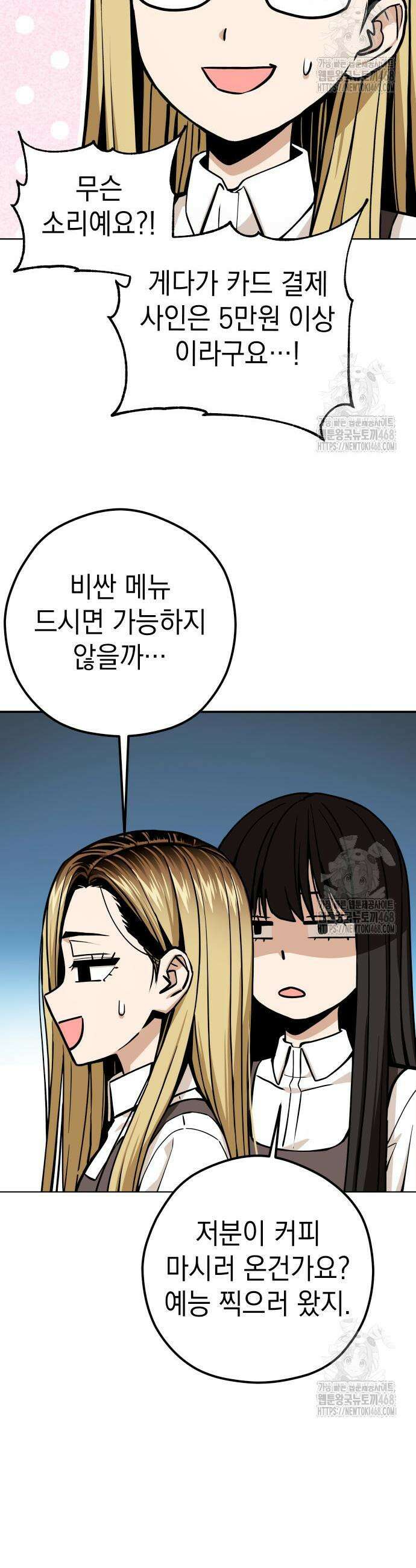 어쩌다보니 천생연분 109화 18
