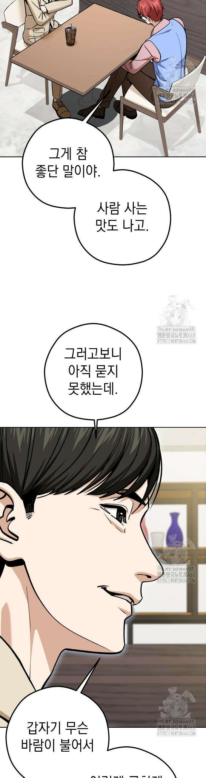 어쩌다보니 천생연분 109화 20