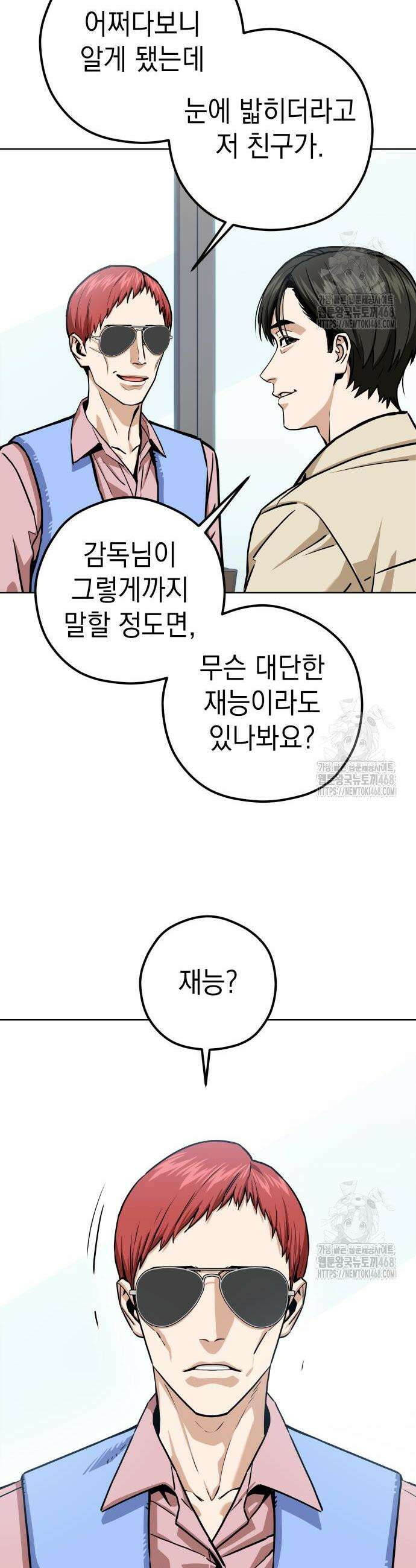 어쩌다보니 천생연분 109화 24