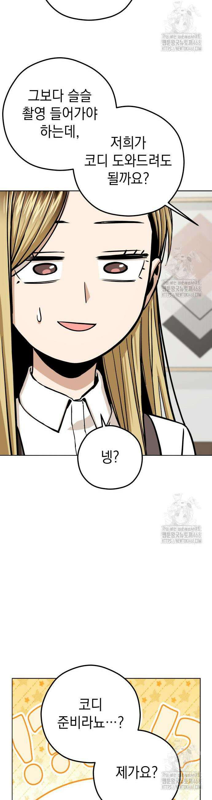 어쩌다보니 천생연분 109화 32