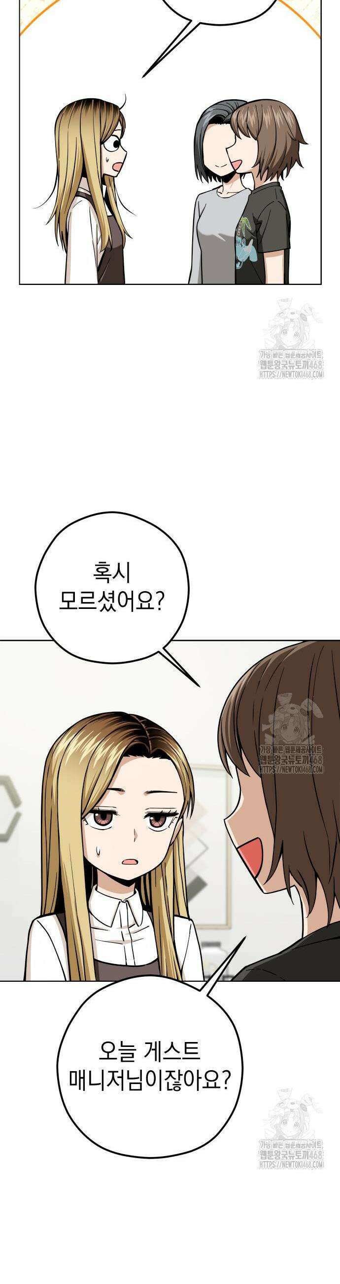 어쩌다보니 천생연분 109화 33