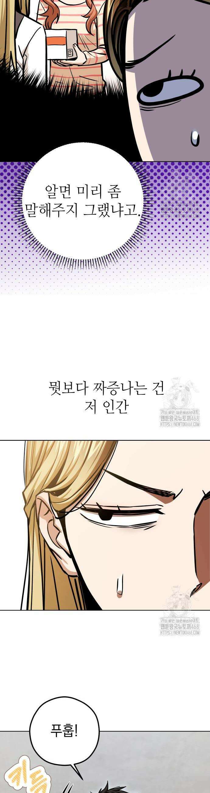 어쩌다보니 천생연분 109화 37