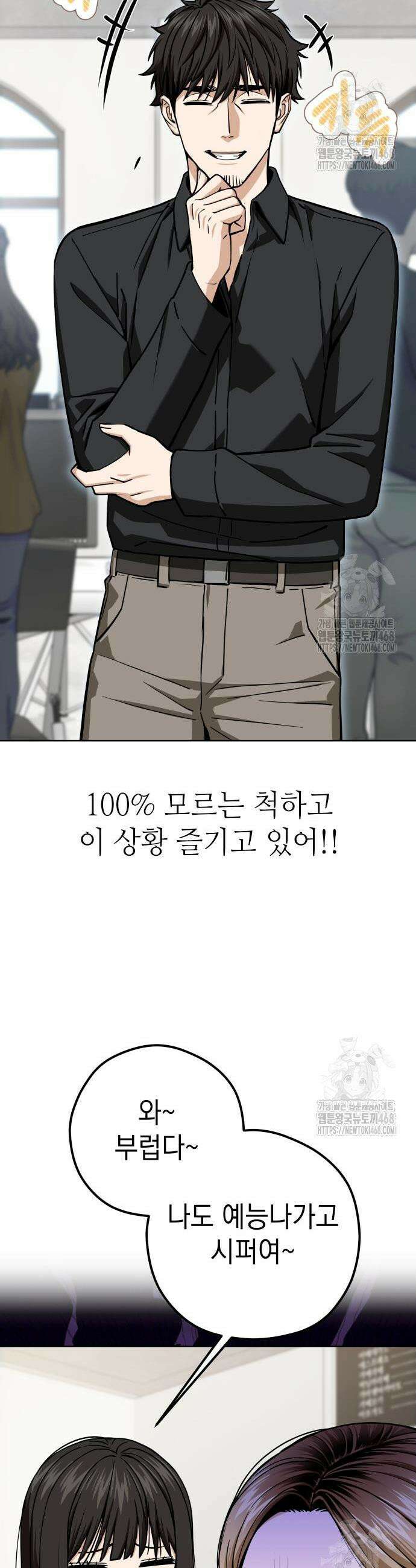 어쩌다보니 천생연분 109화 38