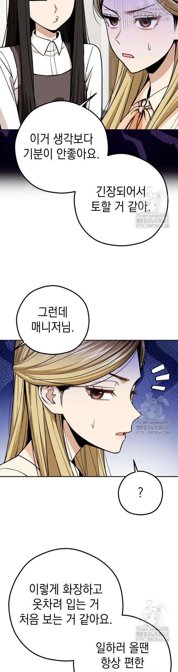 어쩌다보니 천생연분 109화 39