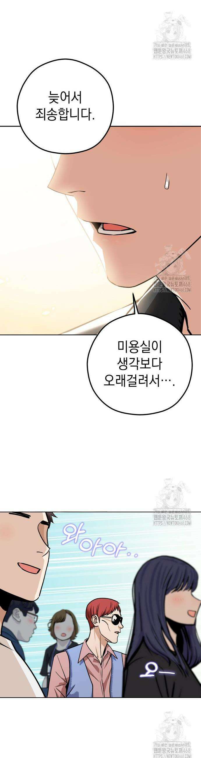 어쩌다보니 천생연분 109화 42
