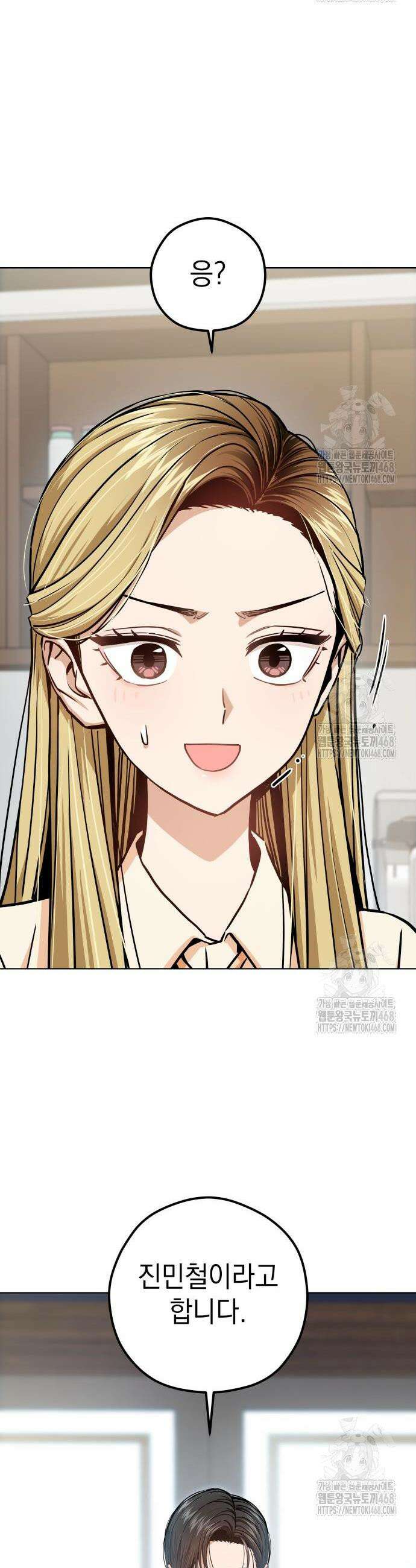 어쩌다보니 천생연분 109화 43
