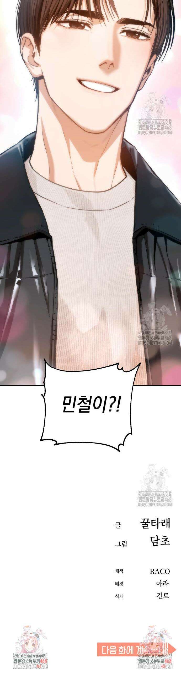 어쩌다보니 천생연분 109화 45