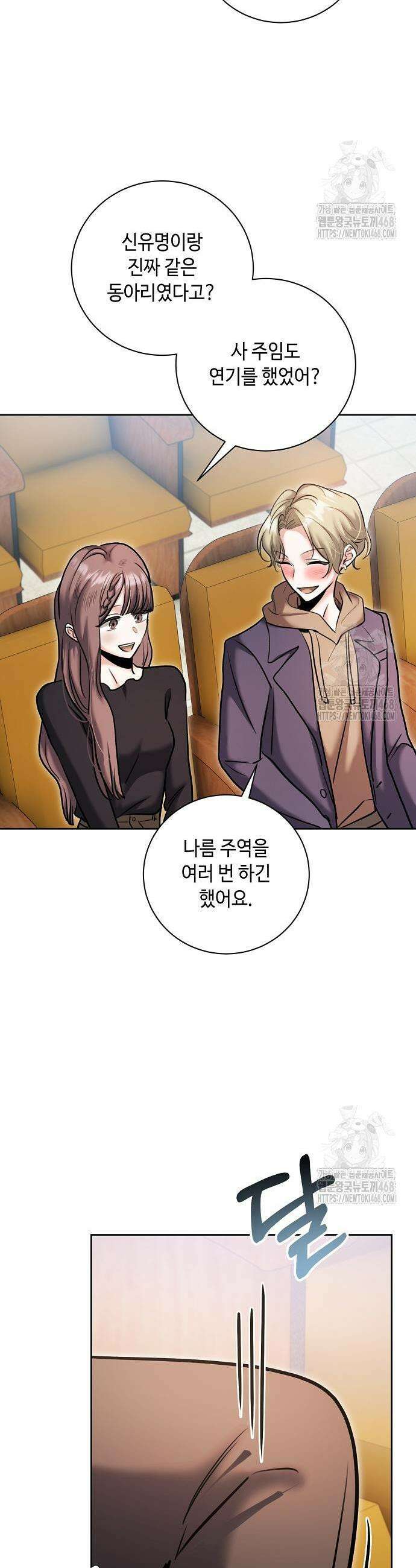 천재 배우의 아우라Aura 83화 3