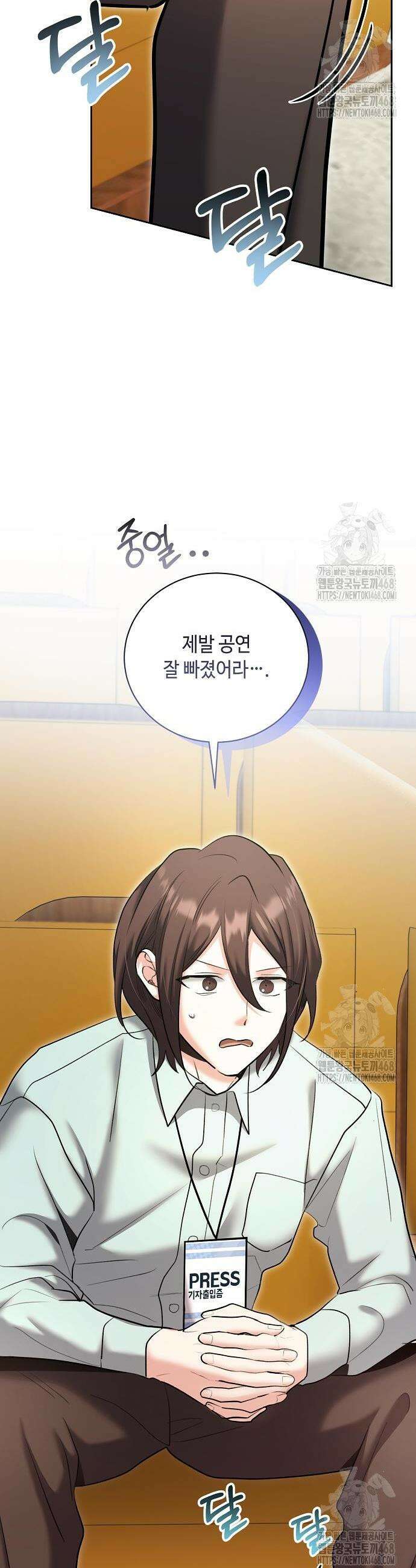 천재 배우의 아우라Aura 83화 4