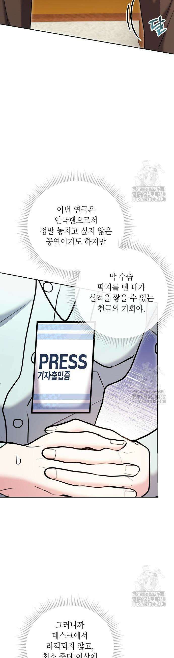 천재 배우의 아우라Aura 83화 5