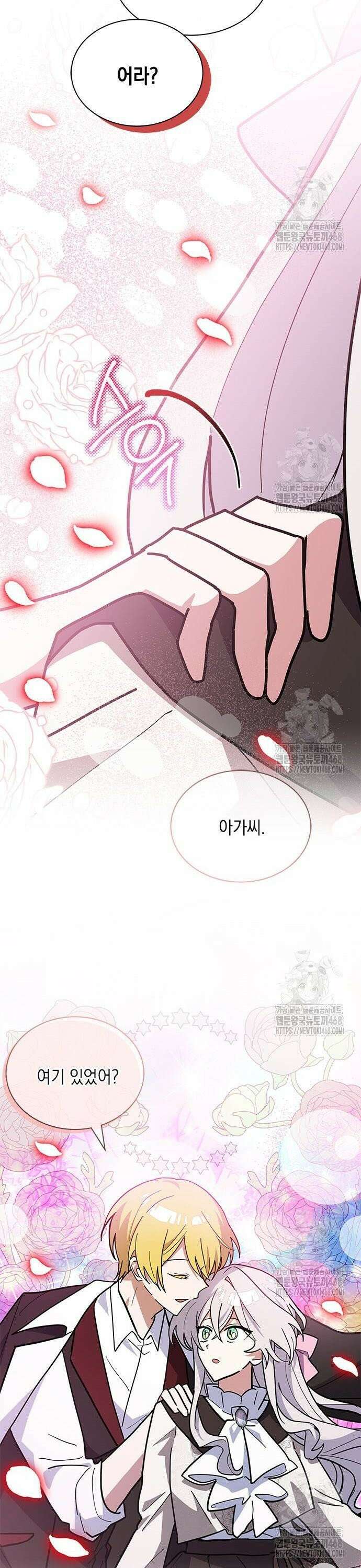 고양이인데, 늑대 가문에 입양당했다? 60화 3