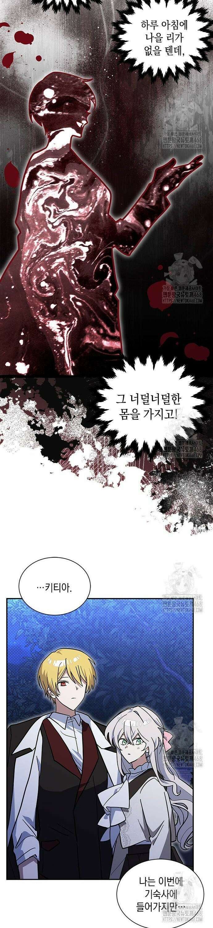 고양이인데, 늑대 가문에 입양당했다? 60화 6