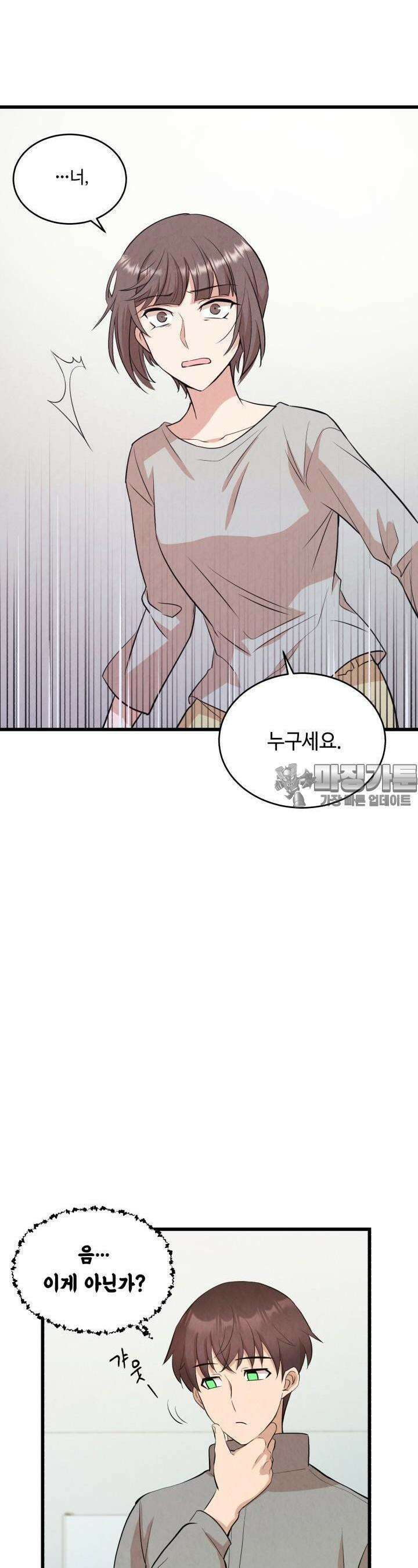 당골의 신부 152화 4