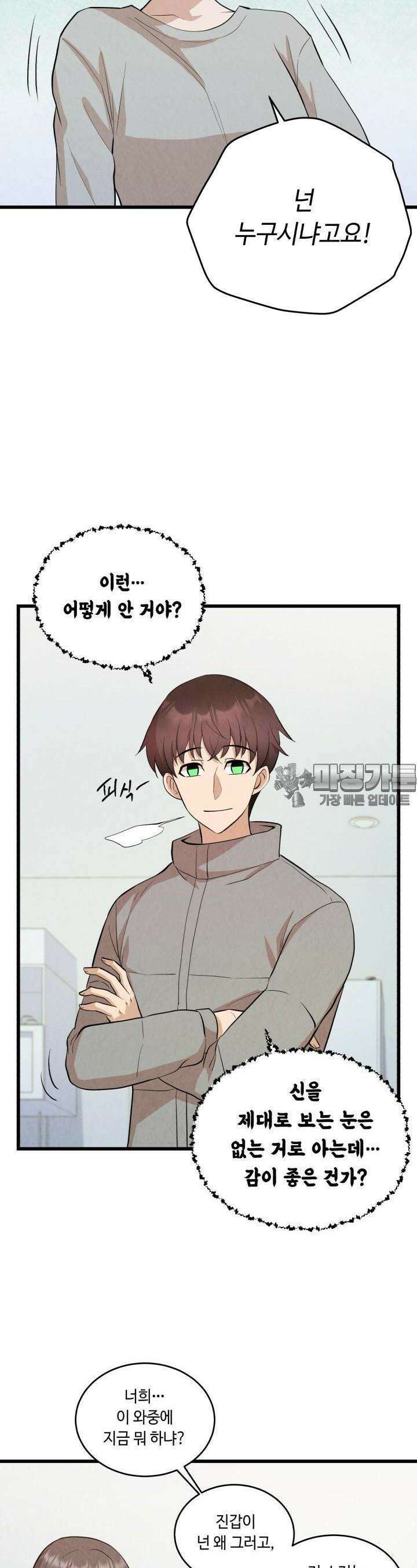 당골의 신부 152화 6