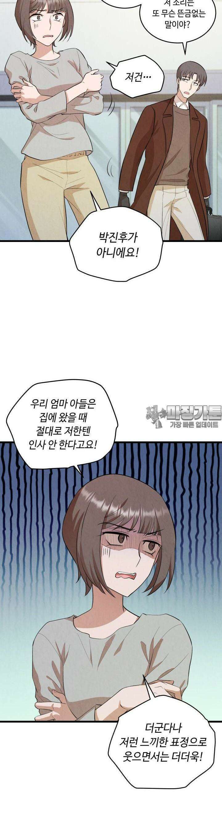 당골의 신부 152화 7