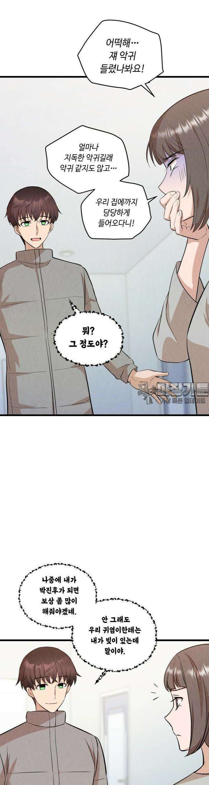 당골의 신부 152화 8