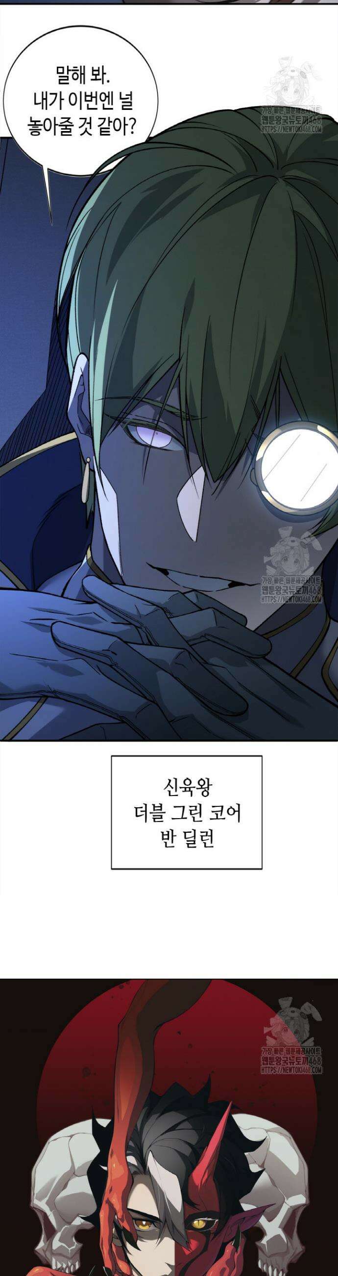 내 안에 최종보스가 들어왔다 96화 2