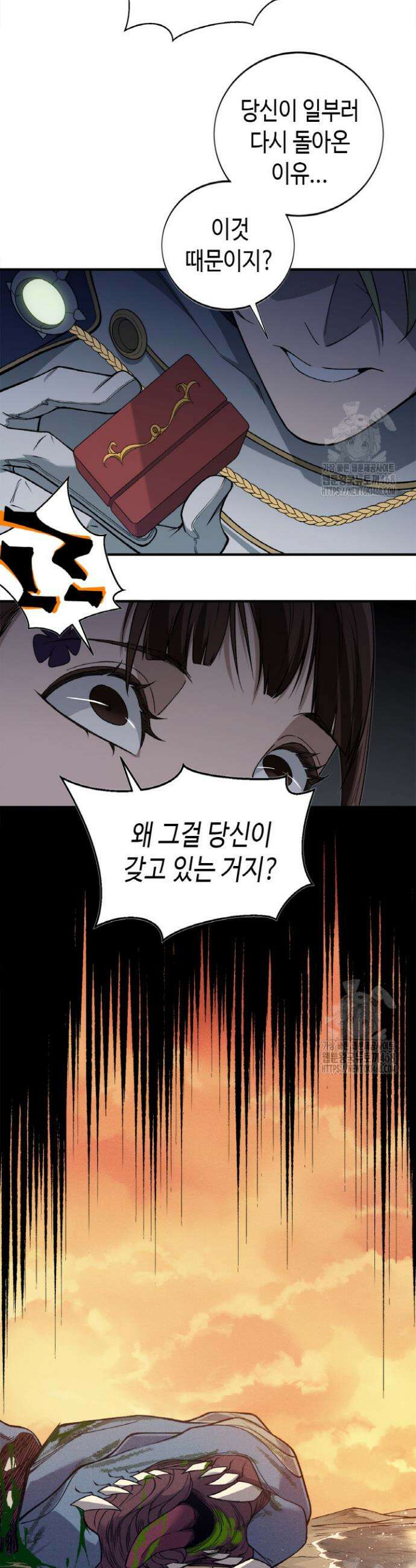 내 안에 최종보스가 들어왔다 96화 4