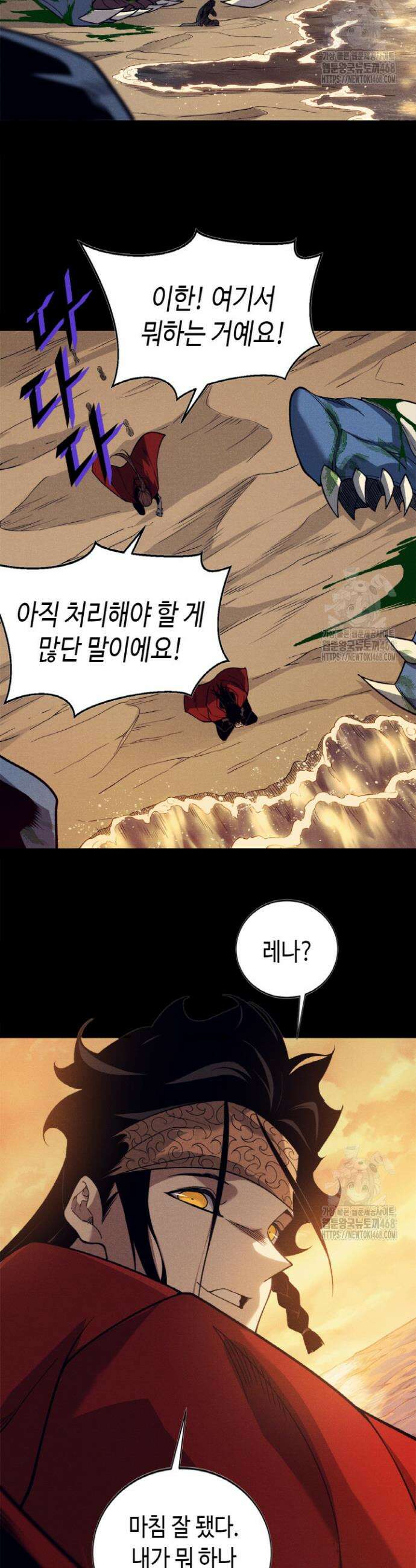 내 안에 최종보스가 들어왔다 96화 5