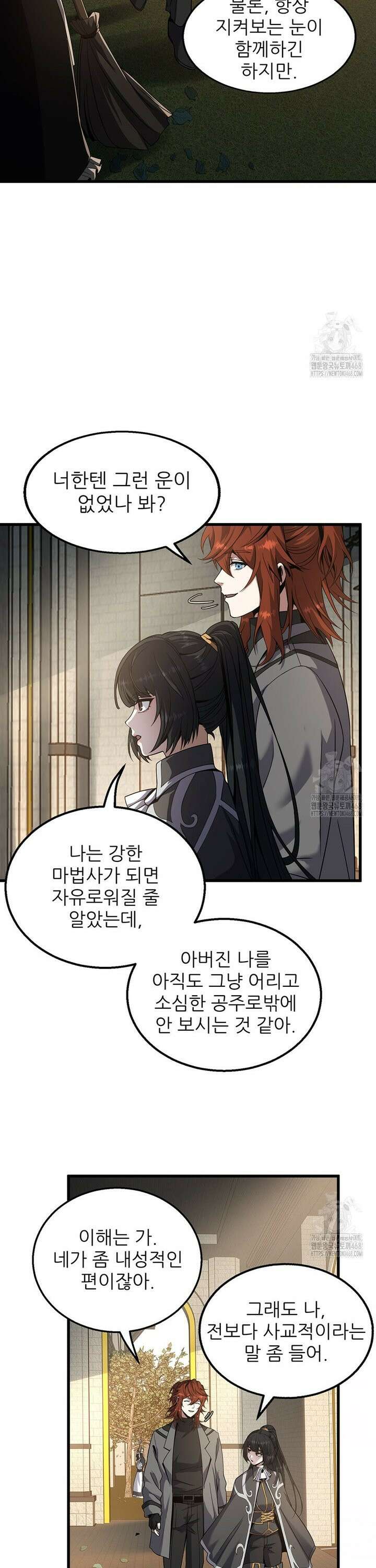 끝이 아닌 시작 212화 3