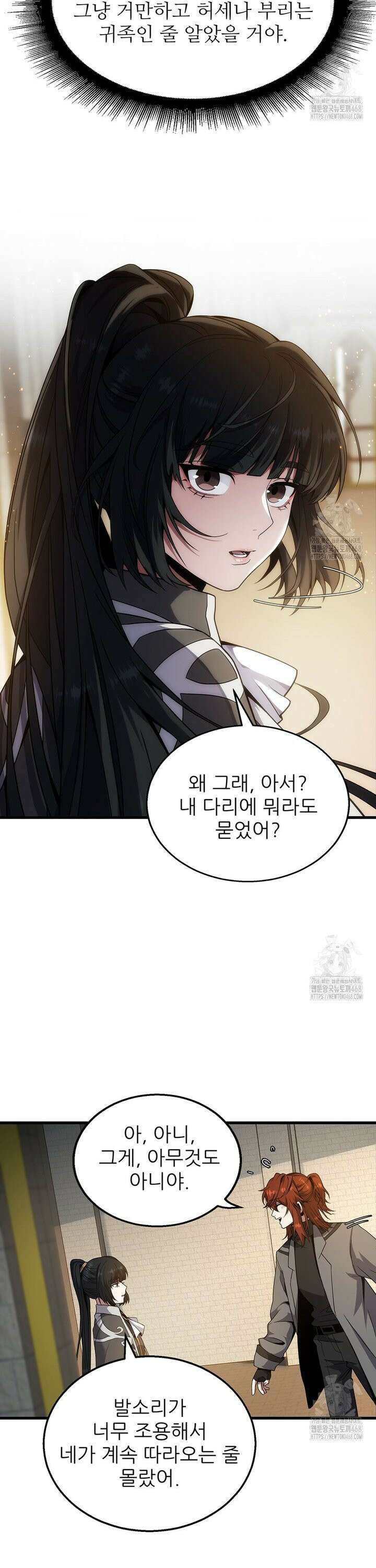 끝이 아닌 시작 212화 6
