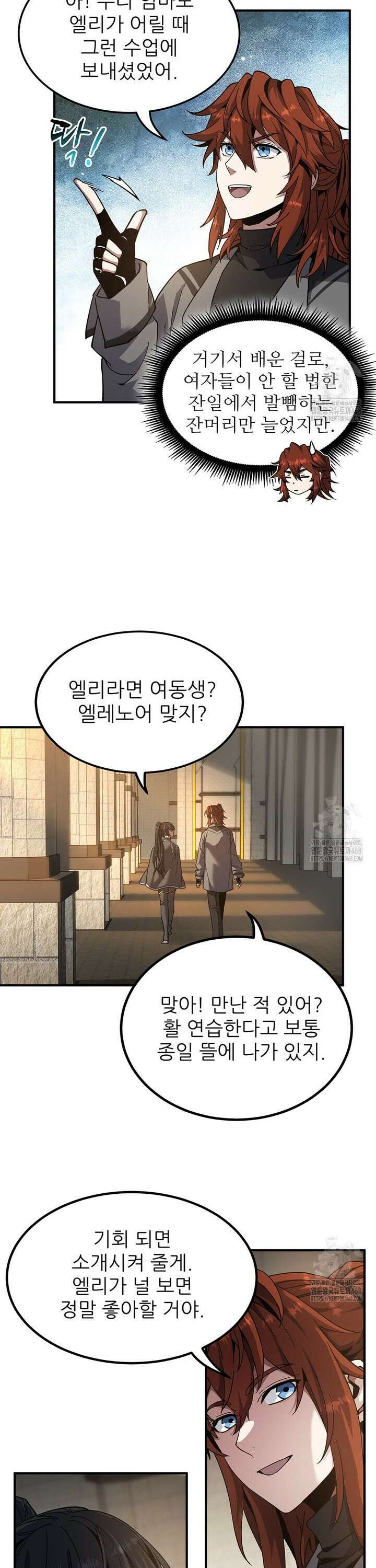 끝이 아닌 시작 212화 8