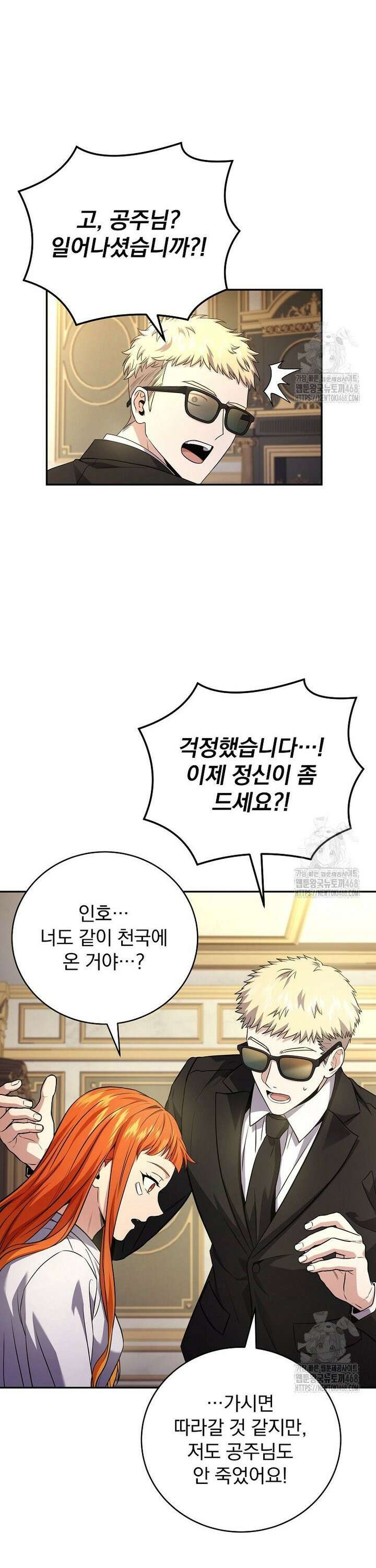 얼어붙은 플레이어의 귀환 164화 2