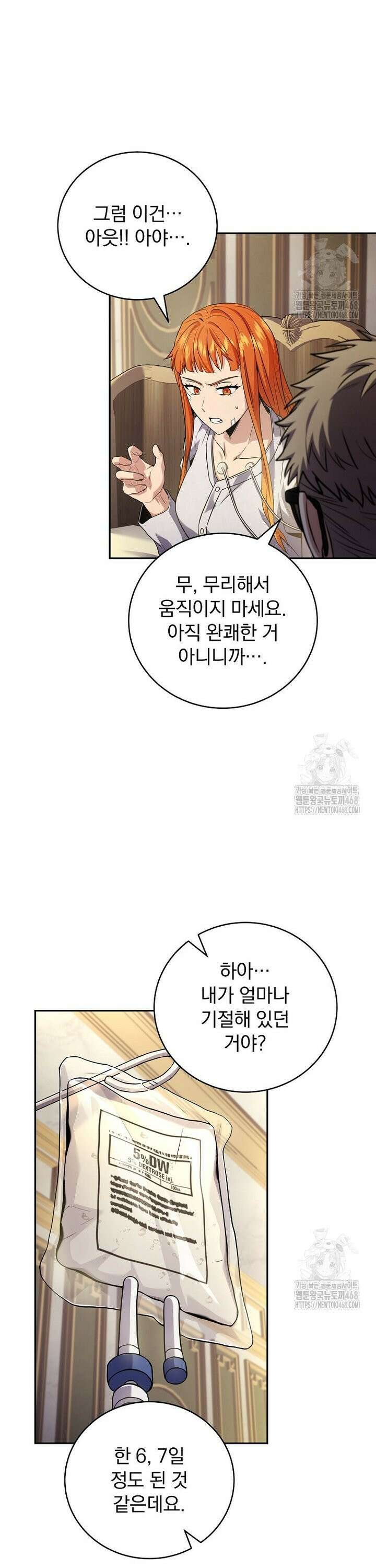 얼어붙은 플레이어의 귀환 164화 3