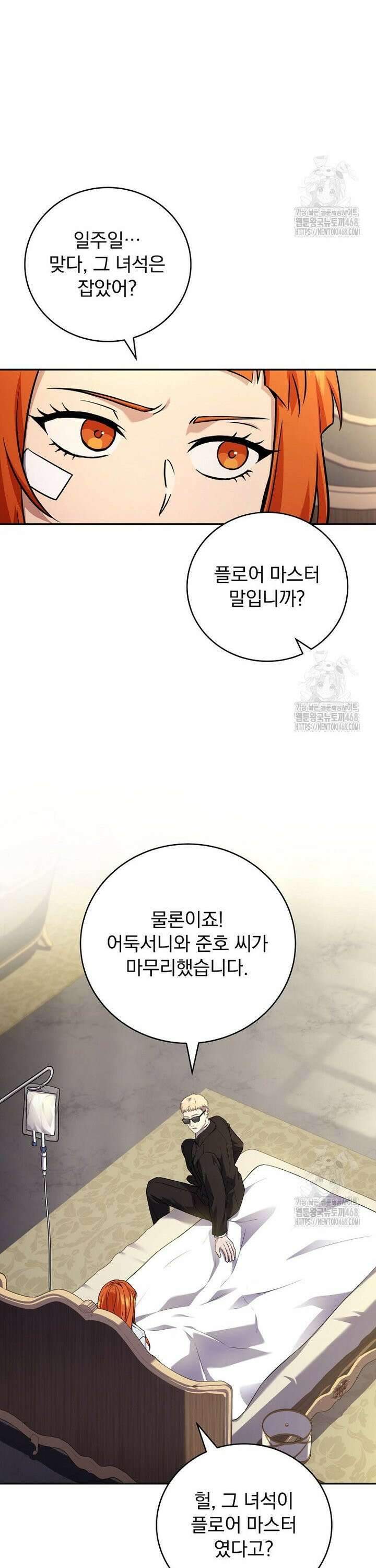 얼어붙은 플레이어의 귀환 164화 4
