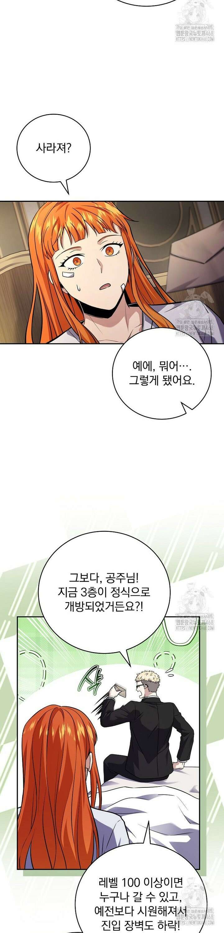 얼어붙은 플레이어의 귀환 164화 6