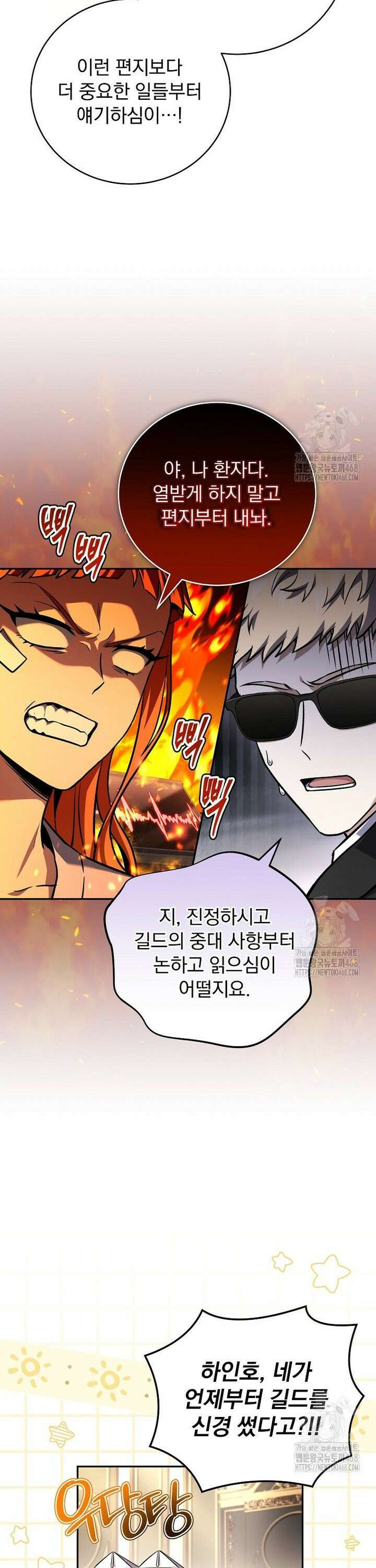 얼어붙은 플레이어의 귀환 164화 7