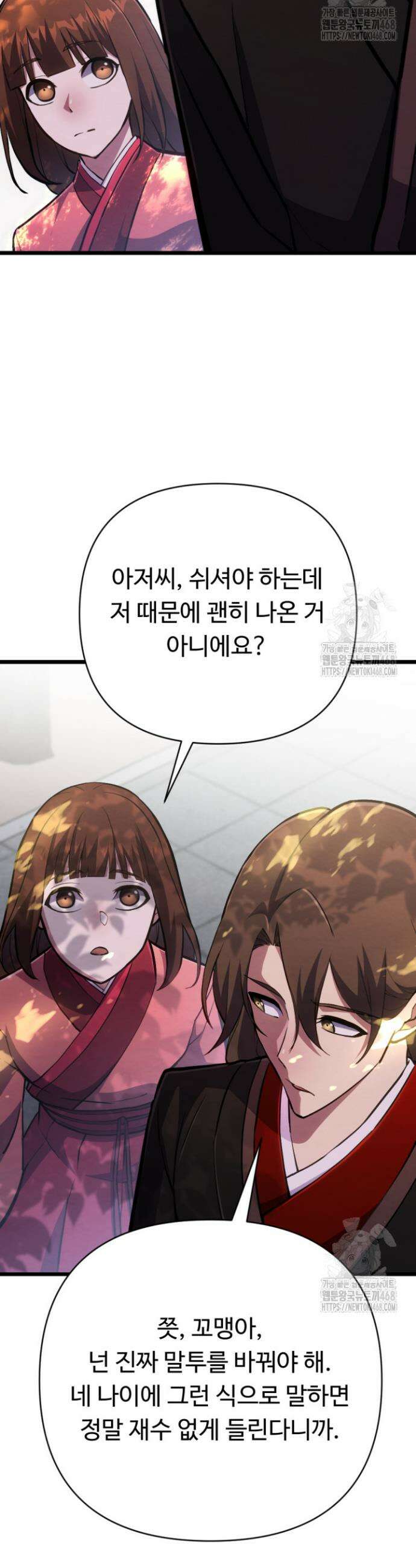 불멸낭인 35화 3