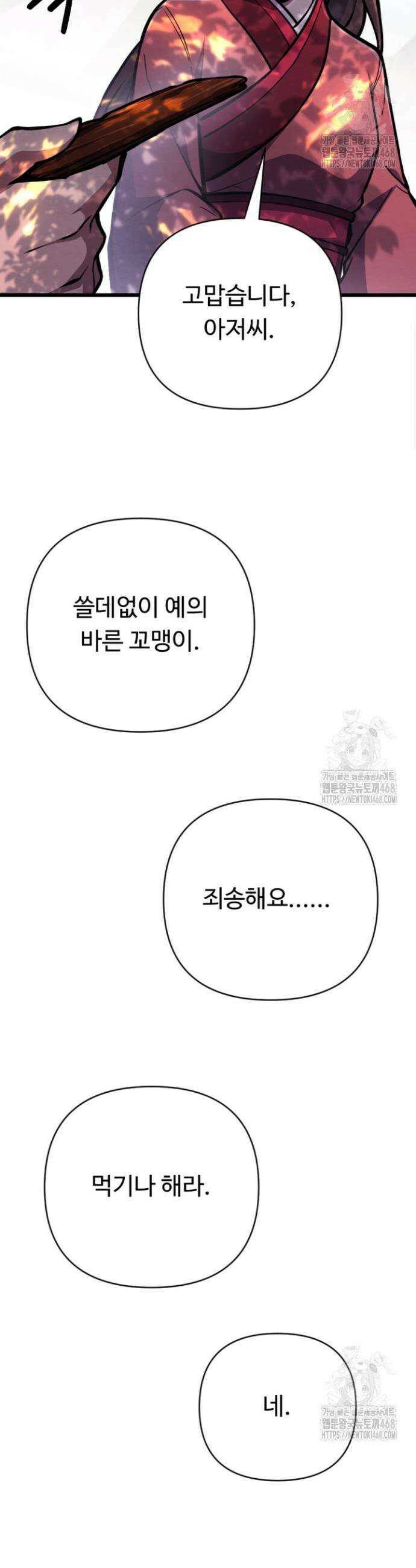 불멸낭인 35화 9